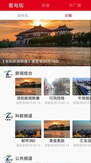 无线洛阳最新版下载