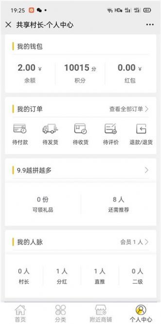 安卓共享村长appapp