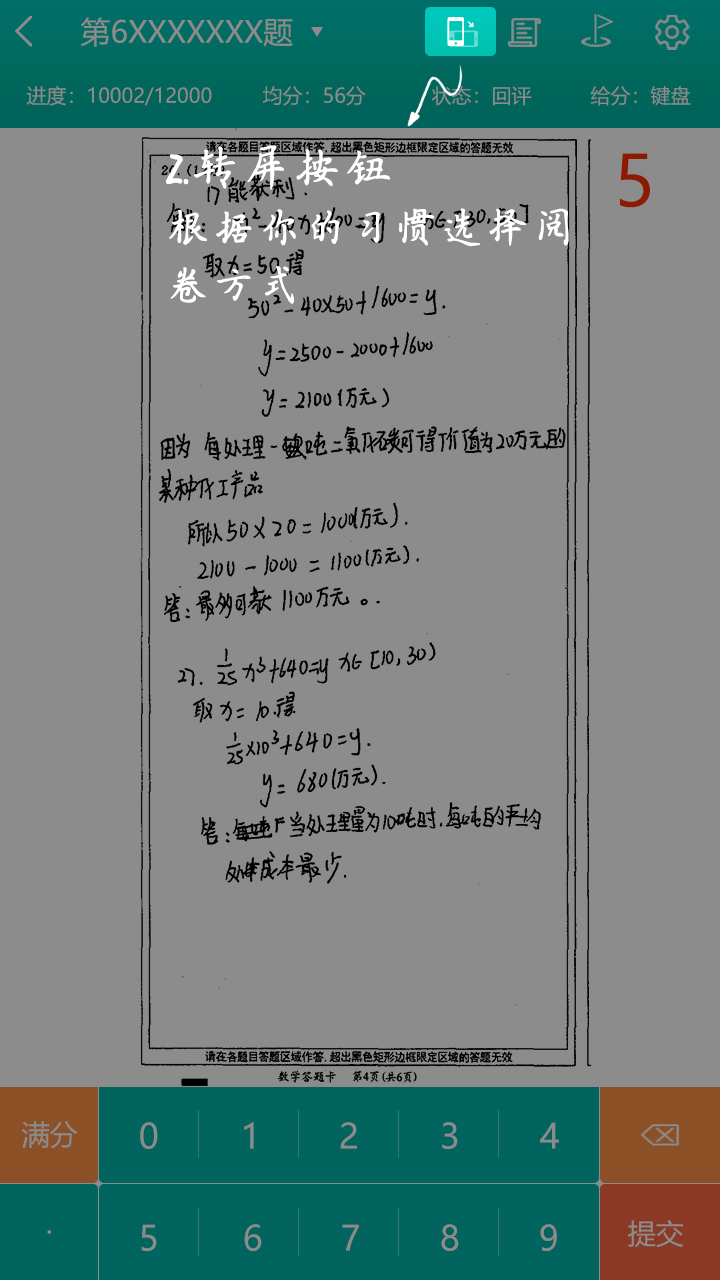 安卓五岳阅卷安卓版app