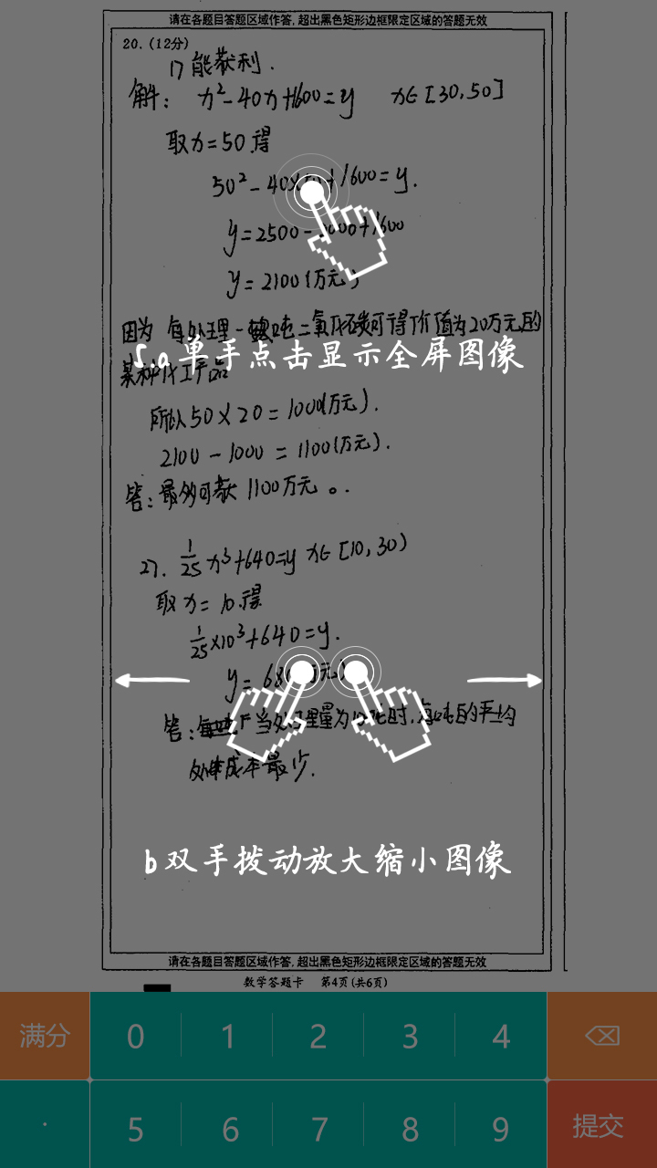 五岳阅卷安卓版app下载