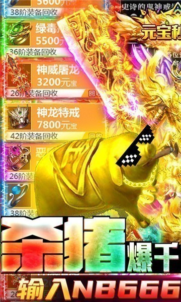 安卓盛巨传奇手游app