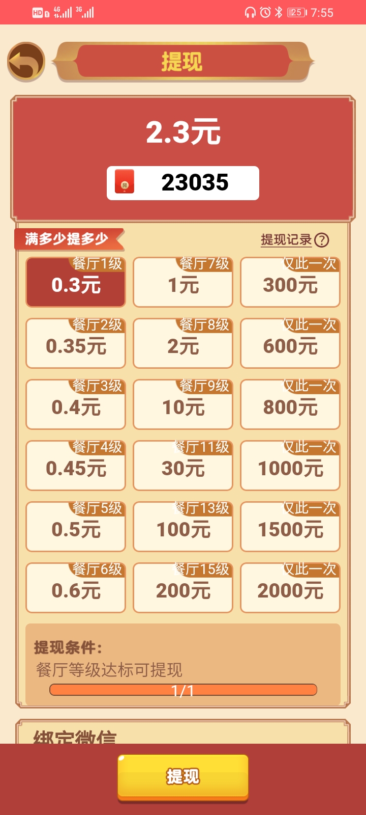 安卓听枫客栈安卓版app