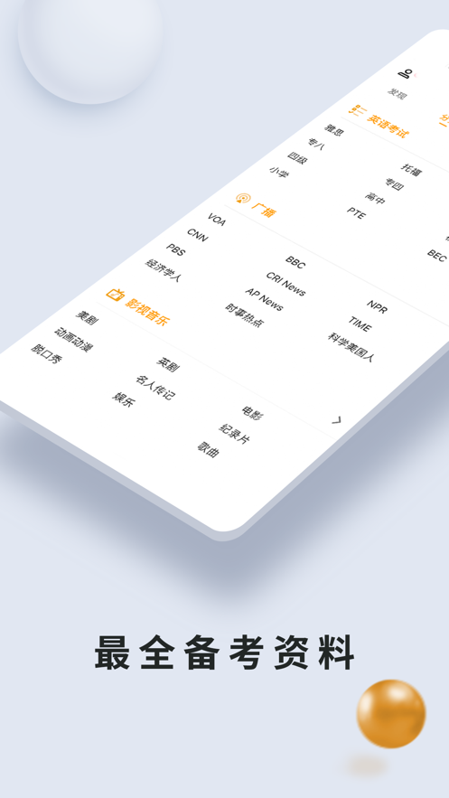 朗易思听app下载