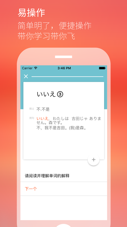 最最日语app下载
