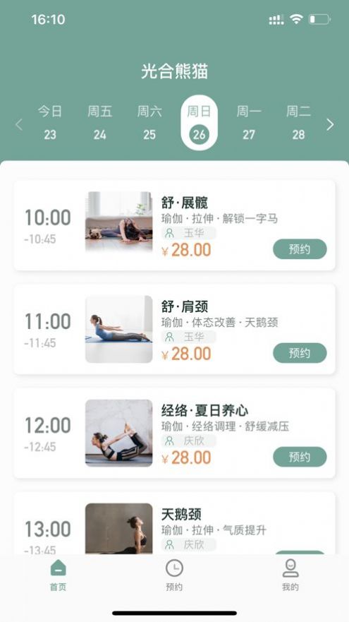 安卓光合熊猫appapp