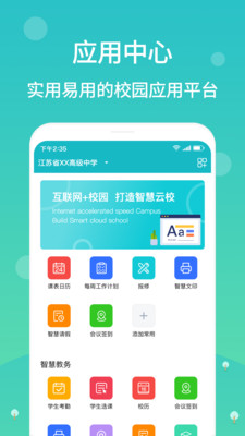 安卓江阴智慧云校缴费app