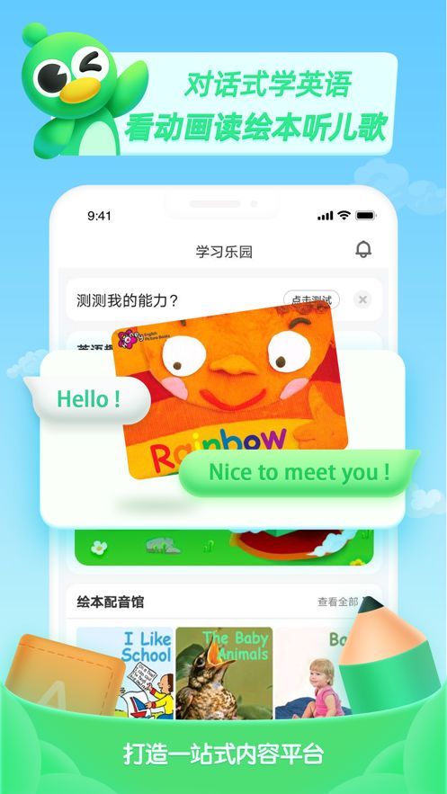 少儿趣配音英语下载安装