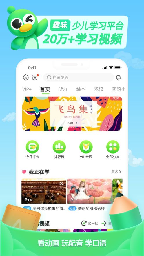 安卓少儿趣配音英语下载安装app
