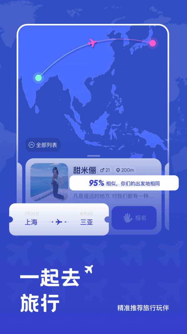 安卓米玩旅行手机版app