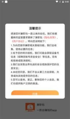 兼职包app