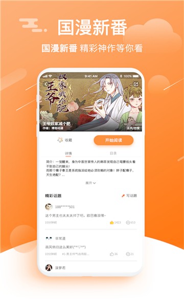 画涯漫画app