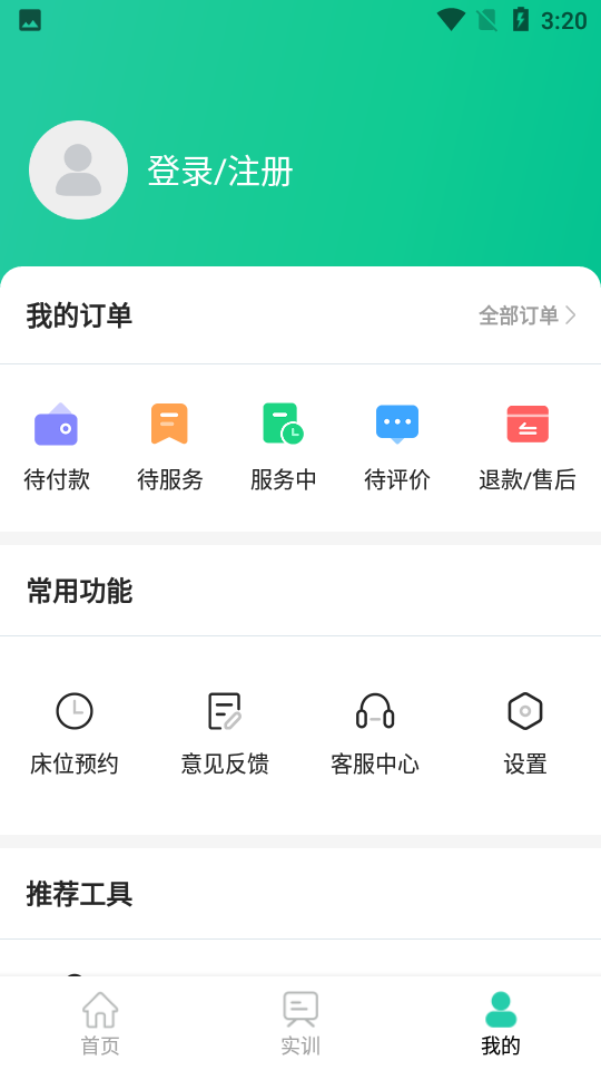 安卓好康医护正式版软件下载