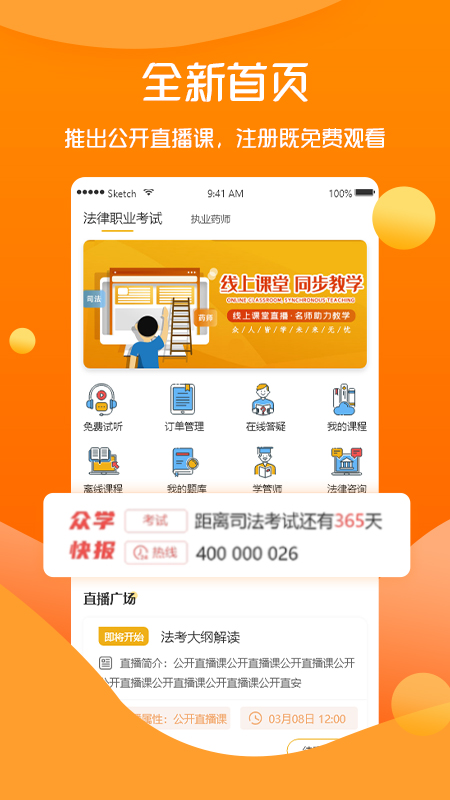 安卓众学无忧考研软件下载
