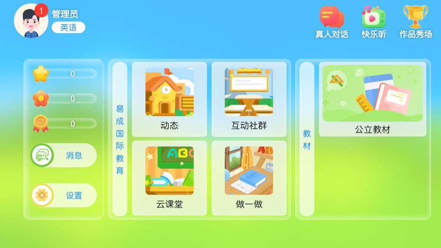 易成国际教育app下载