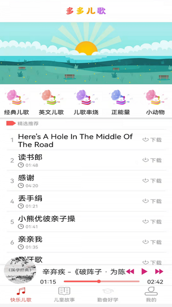 贝小瓦儿歌app下载