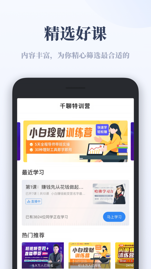 安卓千聊特训营软件下载