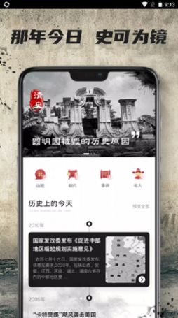 全世界历史app下载
