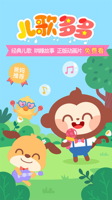 儿歌多多app下载