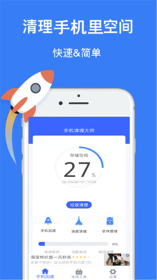安卓手机清理大师2021最新下载免费app