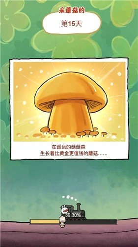 安卓菇菇森林app