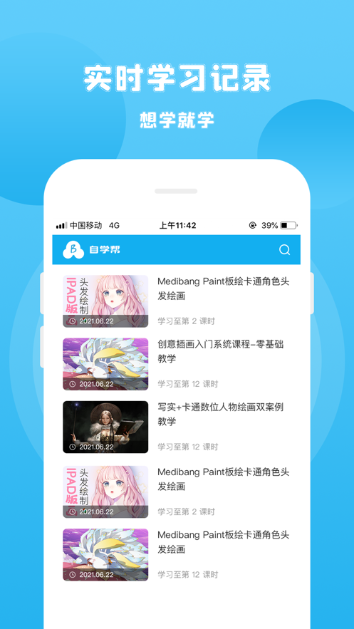 自学帮app下载