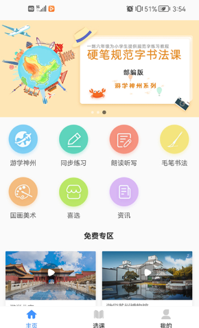 游学硬笔书法app下载