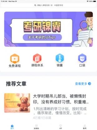 安卓研背包考研软件下载