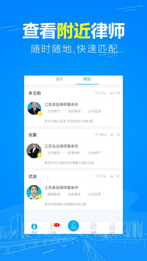 崇法法律咨询app下载