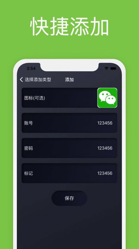 账号管理小助手app下载