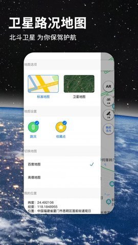 北斗最牛导航app