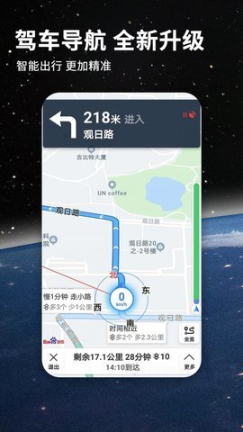 安卓北斗最牛导航app软件下载