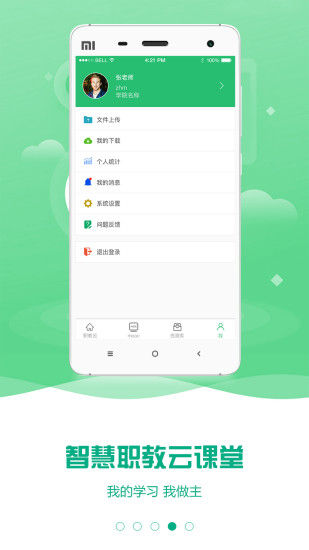 智慧职教云课堂app下载