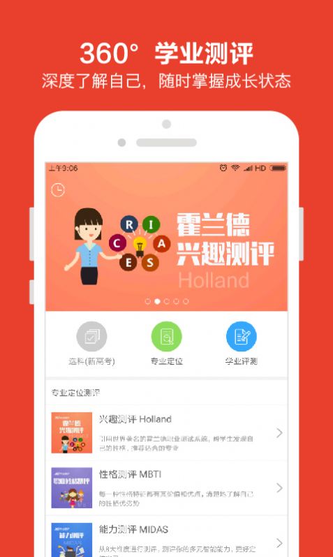 优志愿高考填报平台app下载