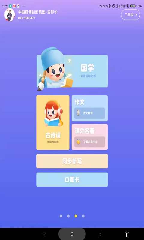 安卓学霸兔软件下载