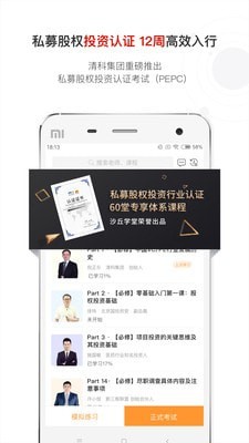 安卓沙丘学堂软件下载