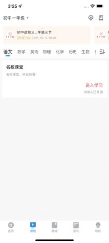 安卓育才云校app
