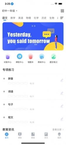 安卓育才云校软件下载
