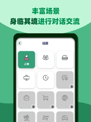 邻国说app