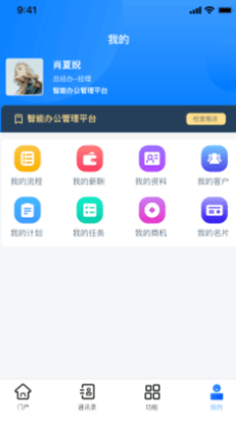 安卓协众移动办公软件下载