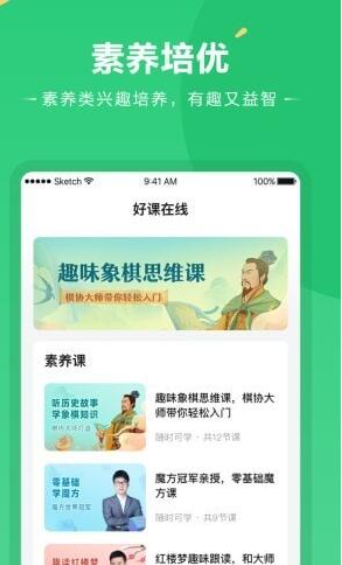 安卓好课在线app