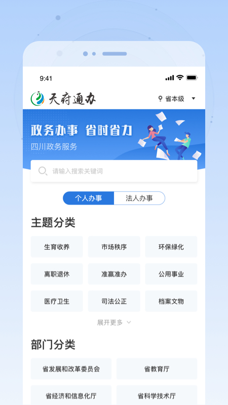 安卓天府通办最新版app