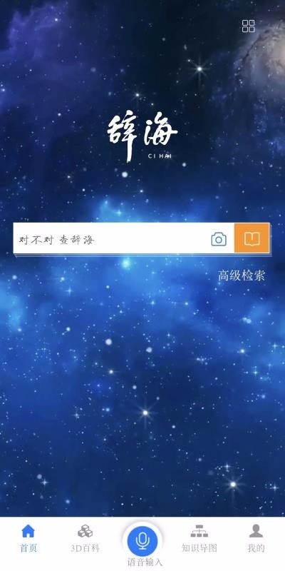 安卓辞海app