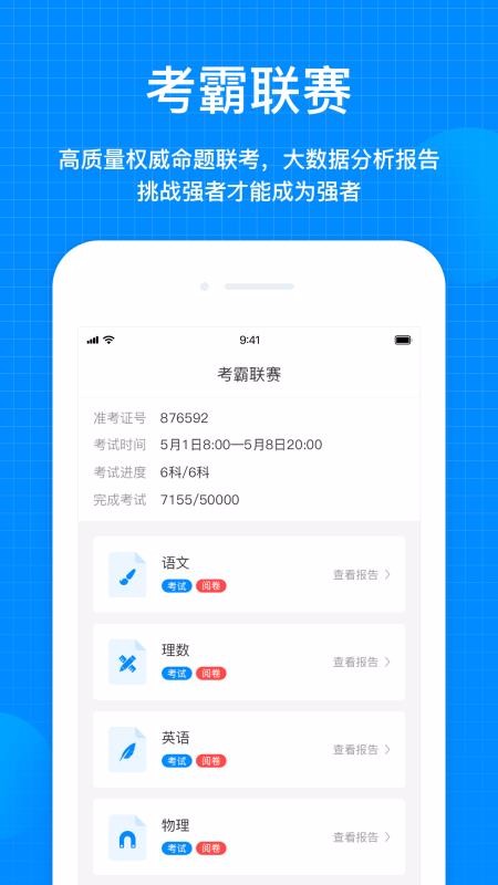 安卓考试在线最新版app