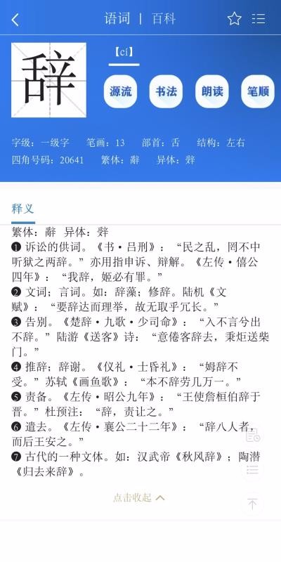 辞海下载