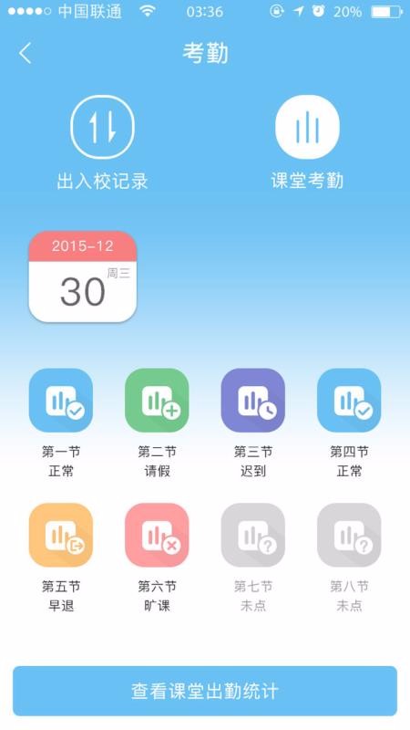 安卓爱进步-家长端app