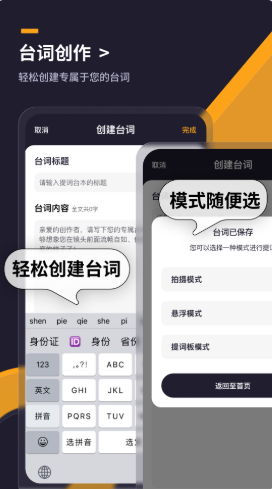 提词全能王app