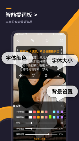 安卓提词全能王appapp