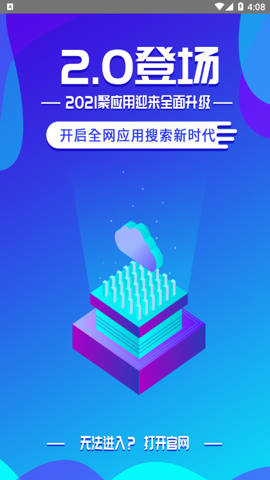 聚应用app