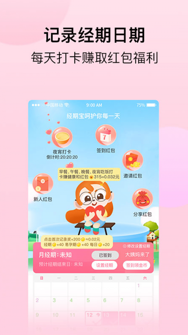 经期宝app