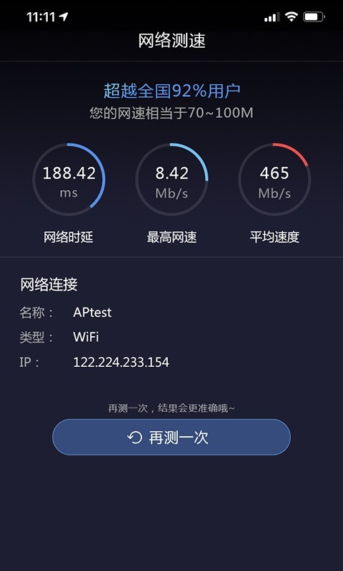 安卓网络测速专业版app